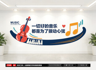 音乐教室文化墙