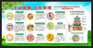 全民健康生活方式宣传月