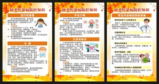 秋季传染病预防知识展板