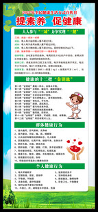 全民健康生活方式行动展架