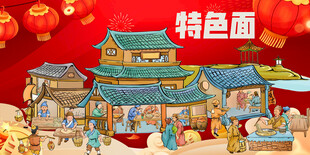 特色面