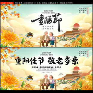 重阳节