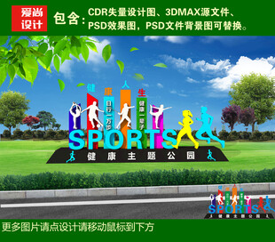 健康主题公园