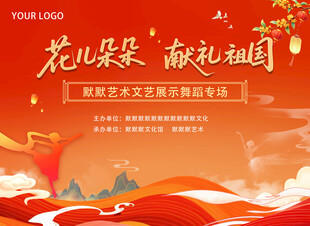 国庆节艺术舞蹈展示专场