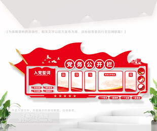 通用党务公开栏