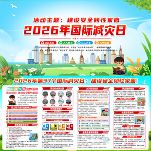 国际减灾日