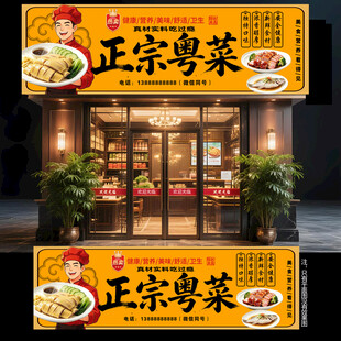 粤菜门头