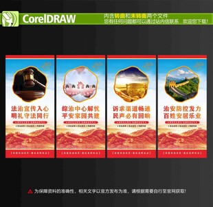 综治维稳文化