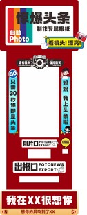 复古头条风打卡拍照框