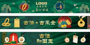 黄金柜柜贴  