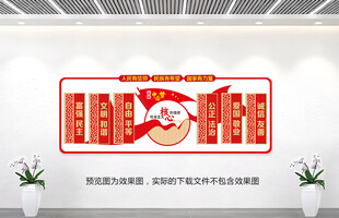 社会主义核心价值观文化墙