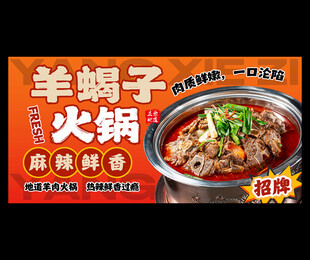 羊蝎子