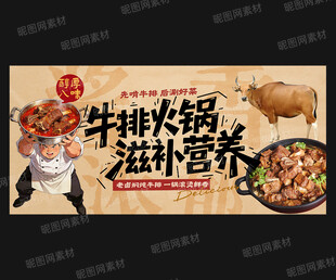 牛排火锅
