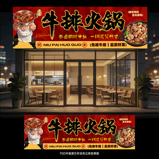 牛排火锅