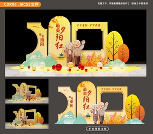重阳敬老主题拍照相框