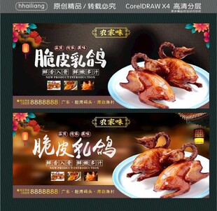 农家脆皮乳鸽