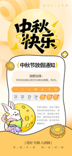 中秋放假通知海报