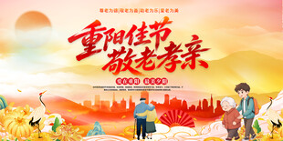 重阳节活动背景