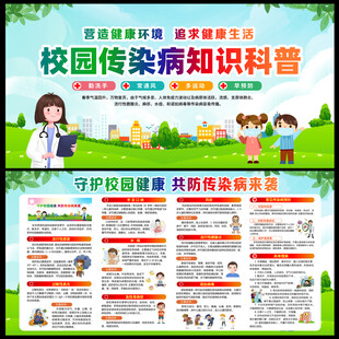 校园传染病预防