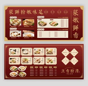 中式复古豆浆肠粉餐饮菜单