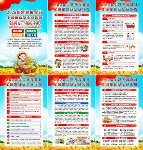 2026年全国粮食安全宣传周海