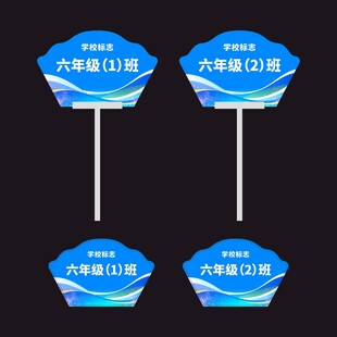 学校举牌
