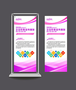 门型展架模板设计