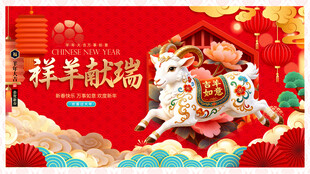 羊年