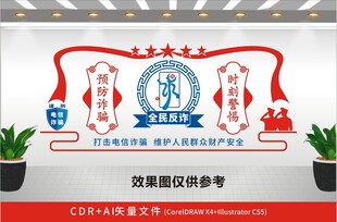 反诈宣传文化墙