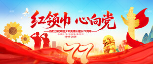 少年先锋队诞辰日