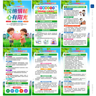 世界精神卫生日