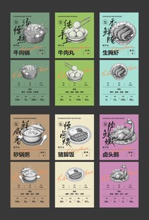 潮汕美食餐品卡片设计合集