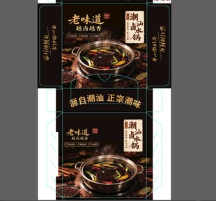 潮汕老味道火锅包装设计