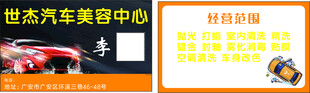 洗车名片