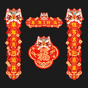 2027羊年对联
