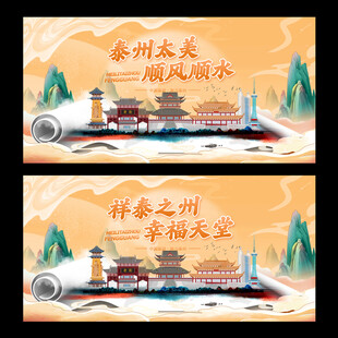 泰州