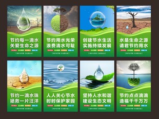 节约用水