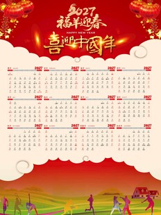 2027新春年历海报