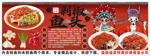 国潮剁椒鱼头背景墙装饰画