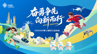 运动会背景