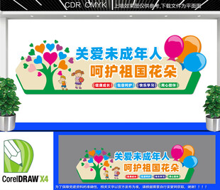 关爱未成年人文化墙