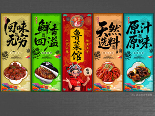 鲁菜