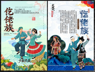 仡佬族