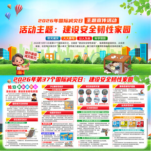 2026国际减灾日