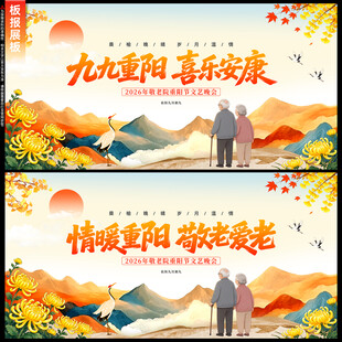 重阳节背景