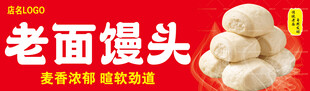 老面馒头