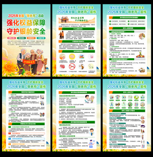 2026年全国敬老月宣传