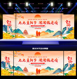 重阳节舞台背景
