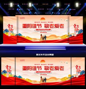 重阳节晚会舞台背景