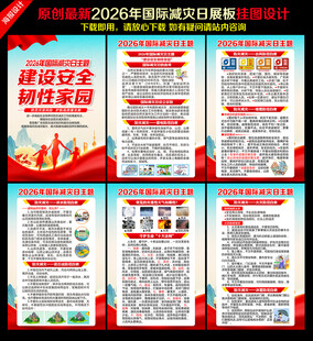 国际减灾日